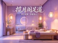揽月阁足道