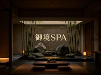 御境SPA