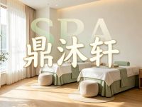 鼎沐轩SPA