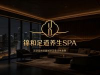 锦和足道养生SPA