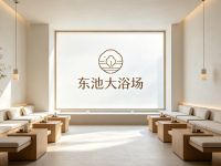 东池大浴场·足道·按摩