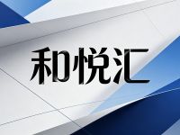 和悦汇汤泉足疗·按摩(亭趾店)