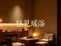 钰见瑶浴