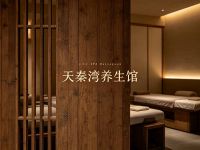 天秦湾养生馆