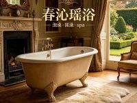 春沁瑶浴泡澡·搓澡·spa
