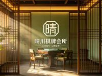 晴川棋牌会所(五堡店)