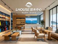 LHOUSE潜水中心(滨江店)