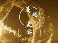 蔓越美容