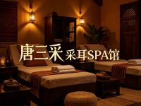 唐三采·采耳SPA馆(下沙店)