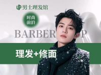 Up男士理发馆