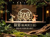叙宴(杭州滨江店)