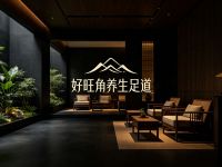 好旺角养生足道(瓶窑店)