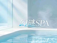 幻谜SPA(瓜沥店)