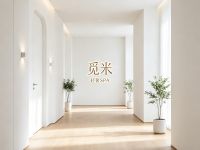 觅米·轻奢SPA