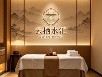 云栖水汇·足道按摩·棋牌·SPA