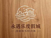 永遇乐度假城·超级玩乐综合体