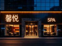 馨悦SPA