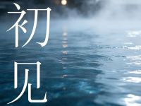 初见SPA
