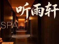 听雨轩SPA