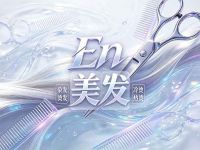 En美发默认相册