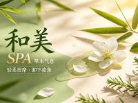 和美·SPA默认相册