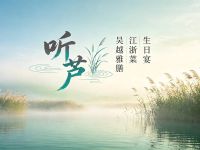 听芦 