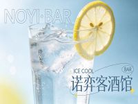 NOYI·BAR诺弈客酒馆
