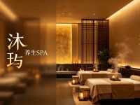 沐玙养生SPA