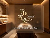 听雪楼定制水疗SPA