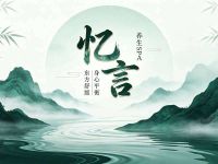 忆言养生SPA