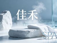 佳禾SPA