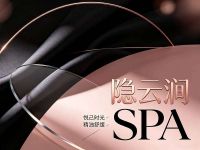 隐云涧·SPA