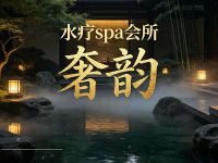 奢韵水疗spa会所(上城店)