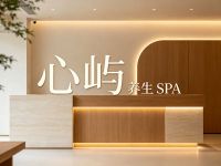 心屿养生SPA