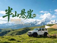 半山悬崖旅拍