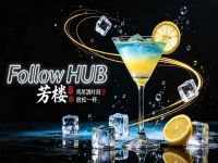 Follow HUB芳楼(中山北路店)