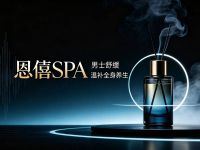 恩僖SPA(河庄店) 