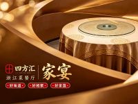 四方汇家宴