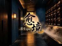 愈境养生spa