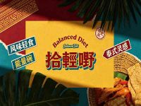 拾輕嘢Balanced Diet